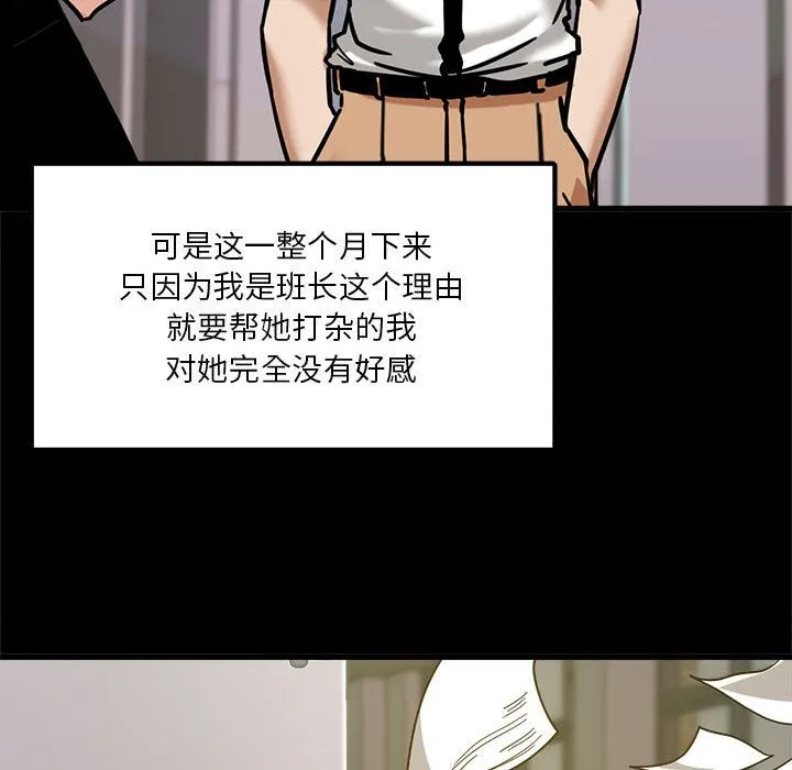 实习老师住我家 - 第1话 - page 50
