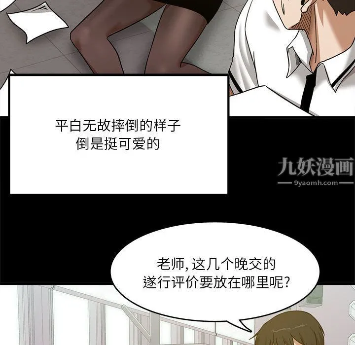 实习老师住我家 - 第1话 - page 53