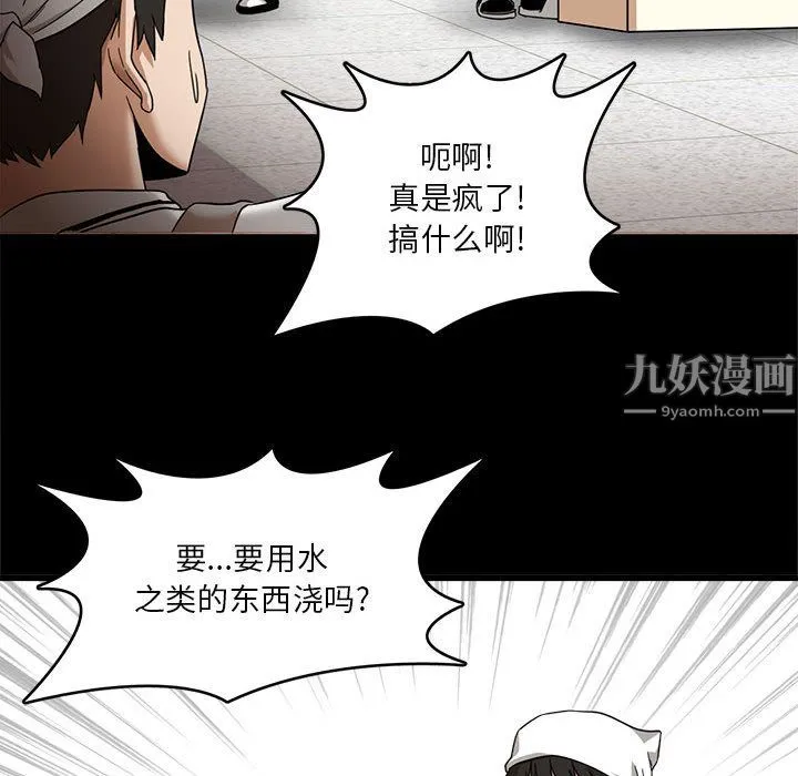 实习老师住我家 - 第1话 - page 67
