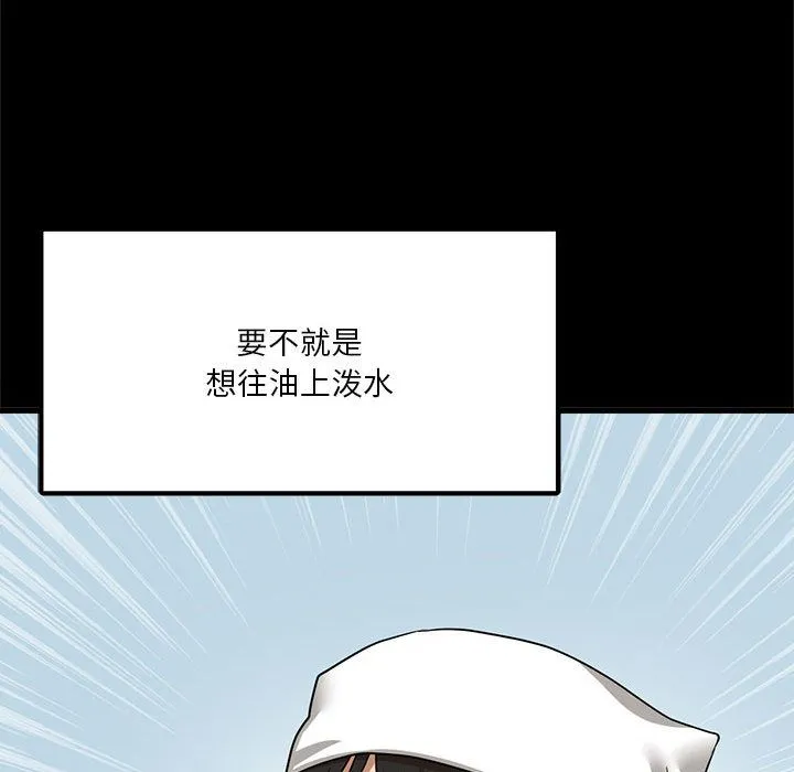 实习老师住我家 - 第1话 - page 69