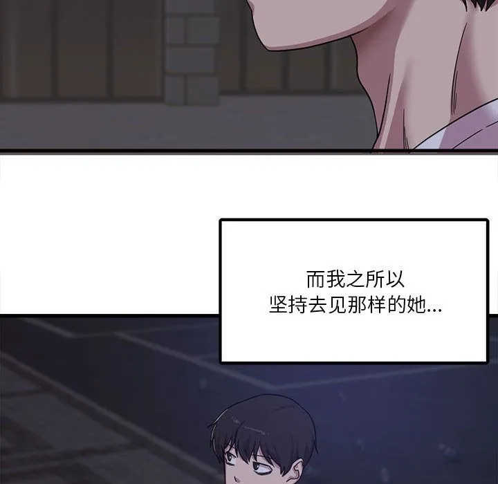 实习老师住我家 - 第1话 - page 74