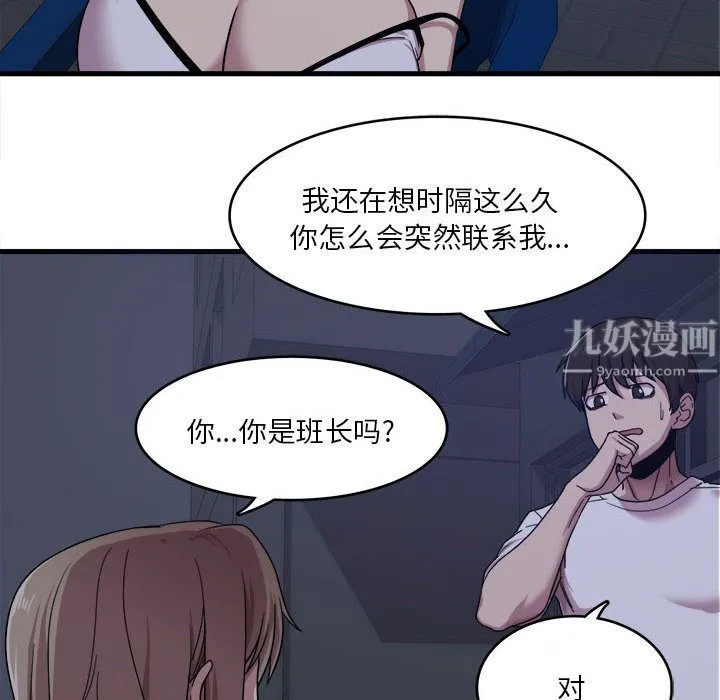 实习老师住我家 - 第1话 - page 86