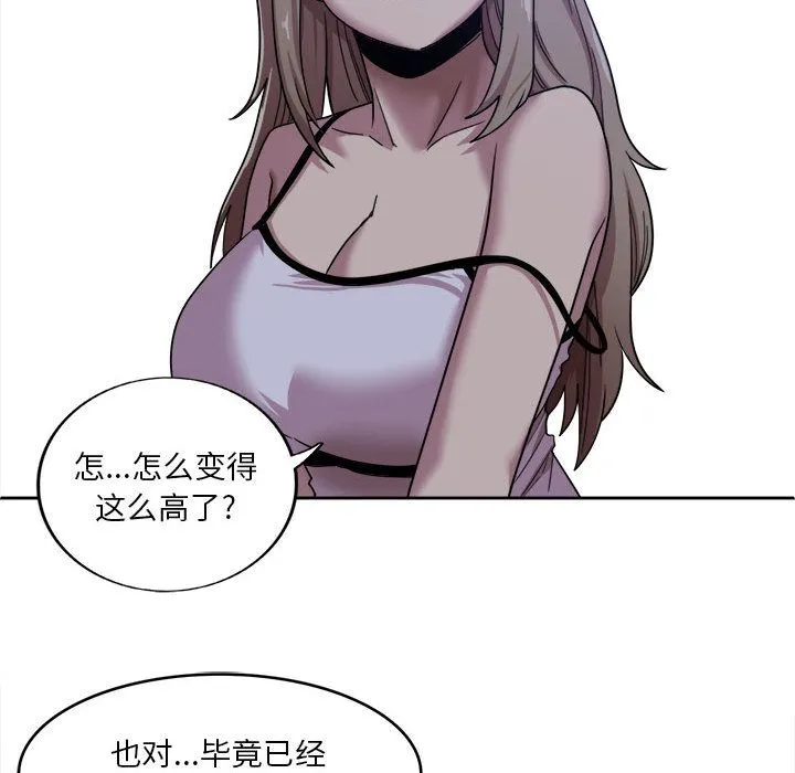实习老师住我家 - 第1话 - page 88