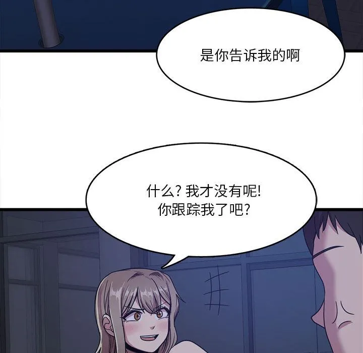 实习老师住我家 - 第1话 - page 90
