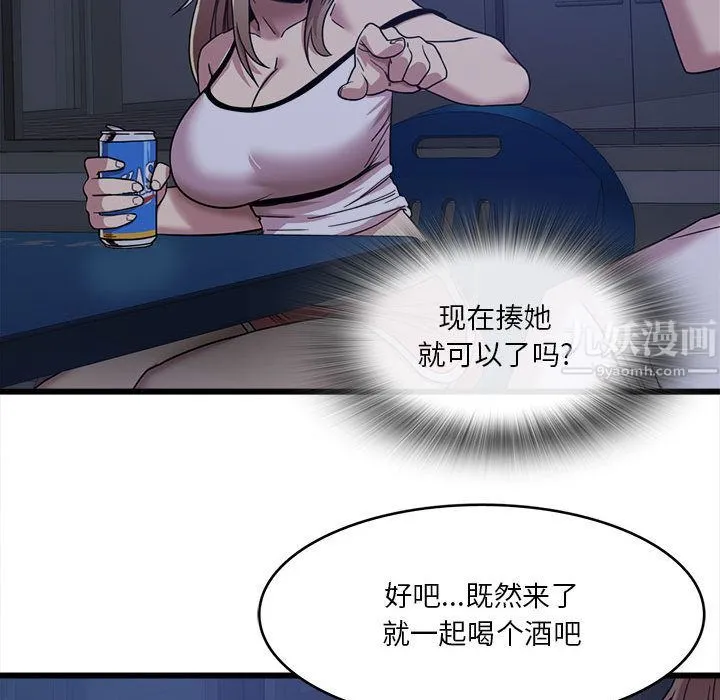 实习老师住我家 - 第1话 - page 91