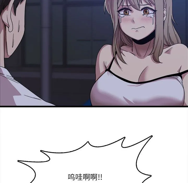实习老师住我家 - 第1话 - page 96