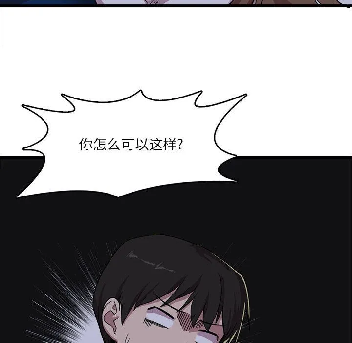 实习老师住我家 - 第1话 - page 98