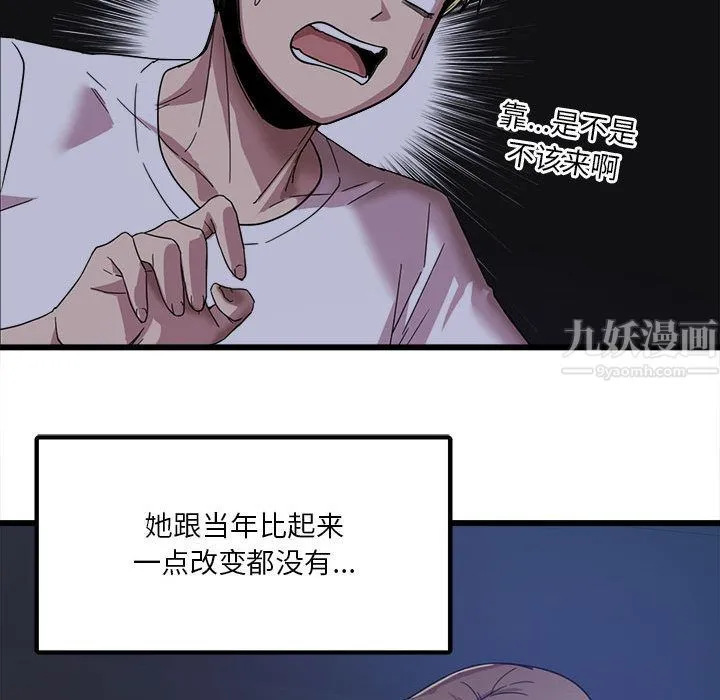 实习老师住我家 - 第1话 - page 99