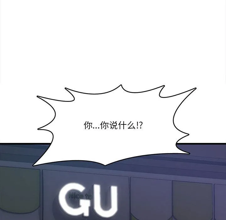 实习老师住我家 - 第1话 - page 105