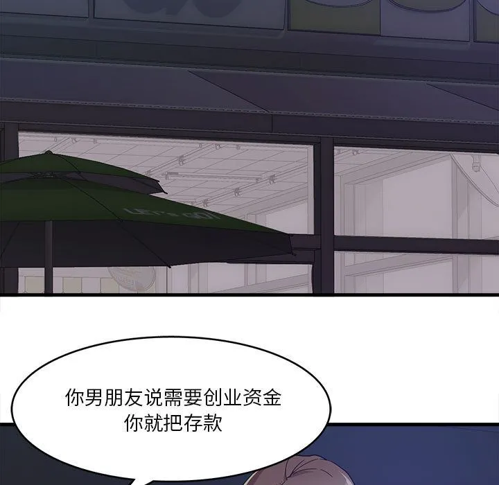 实习老师住我家 - 第1话 - page 106