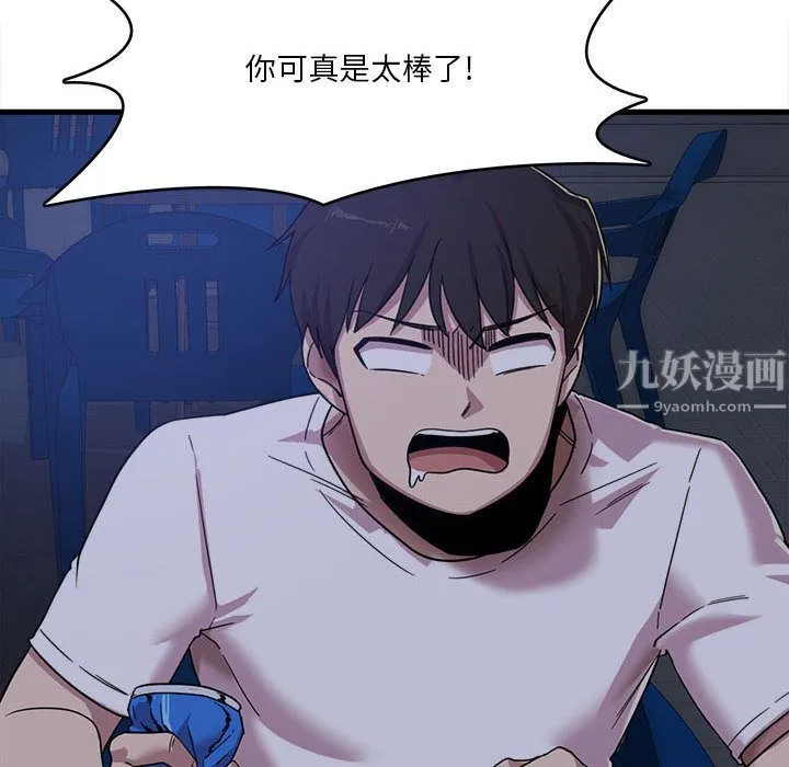 实习老师住我家 - 第1话 - page 111