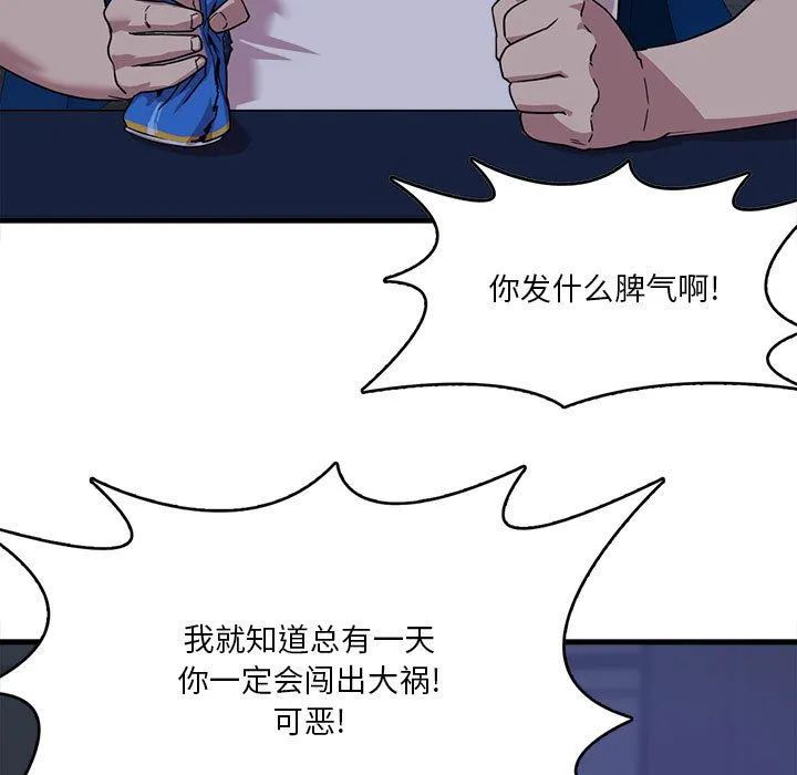 实习老师住我家 - 第1话 - page 112