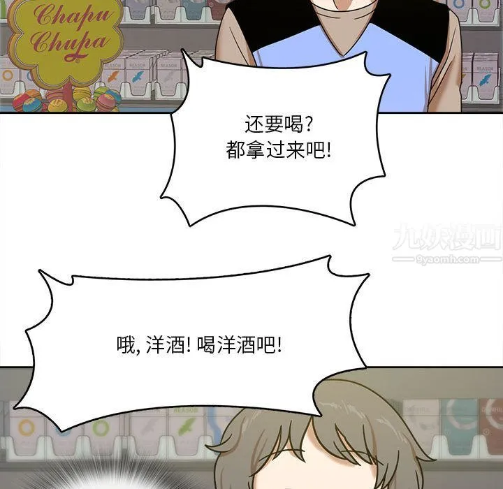 实习老师住我家 - 第1话 - page 121