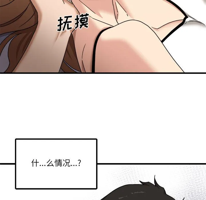 实习老师住我家 - 第1话 - page 140