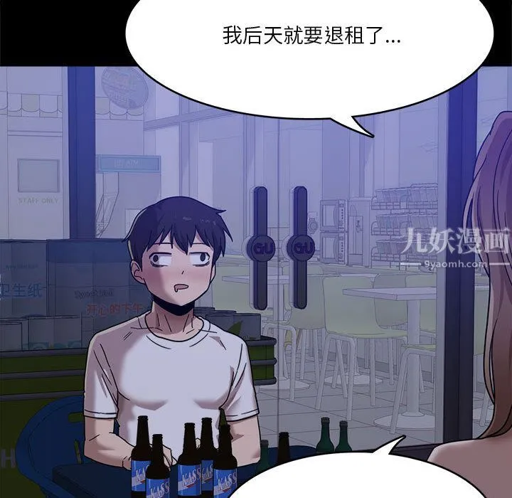 实习老师住我家 - 第1话 - page 147