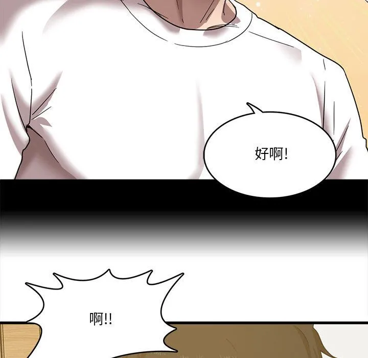 实习老师住我家 - 第1话 - page 152