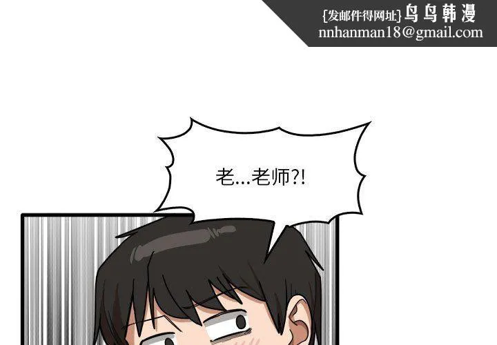 实习老师住我家 - 第34话 - page 1