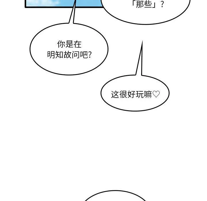实习老师住我家 - 第34话 - page 12