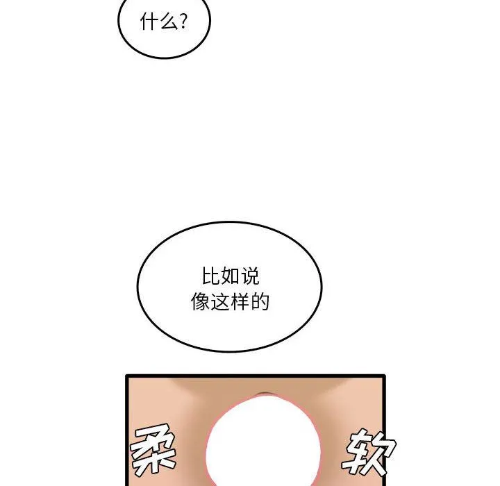 实习老师住我家 - 第34话 - page 14
