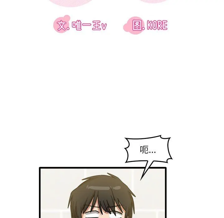 实习老师住我家 - 第34话 - page 26