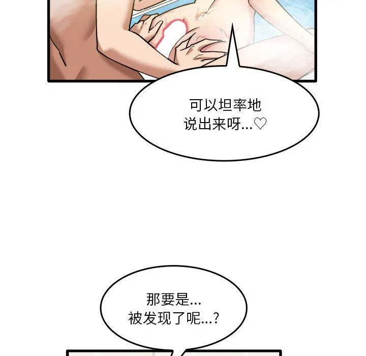 实习老师住我家 - 第34话 - page 35