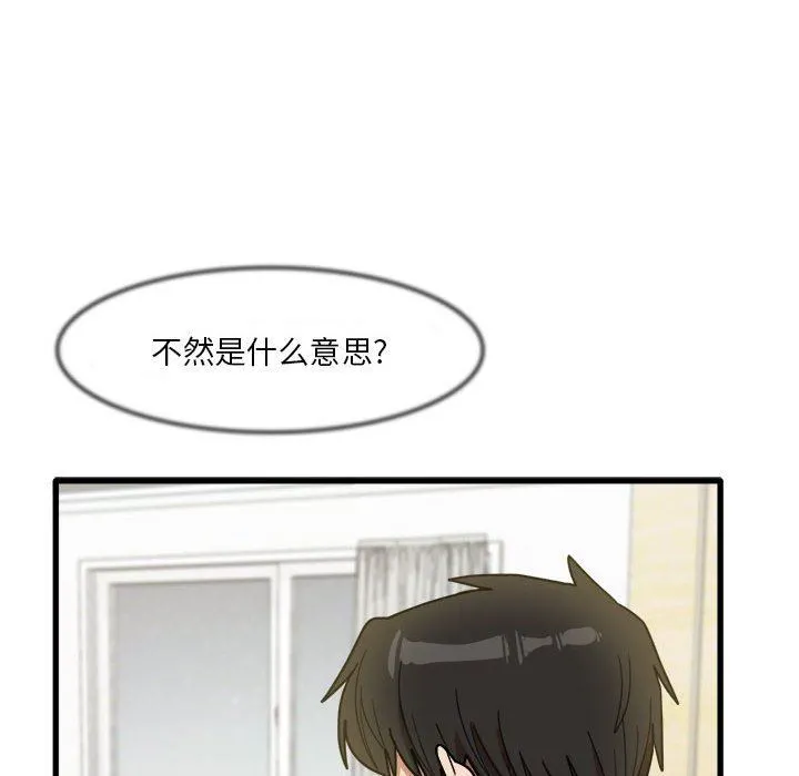 实习老师住我家 - 第34话 - page 80