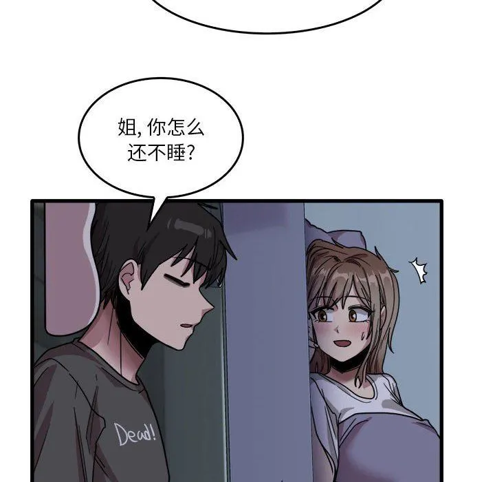 实习老师住我家 - 第34话 - page 86