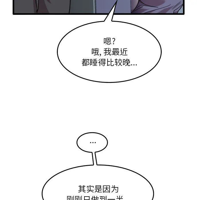 实习老师住我家 - 第34话 - page 87