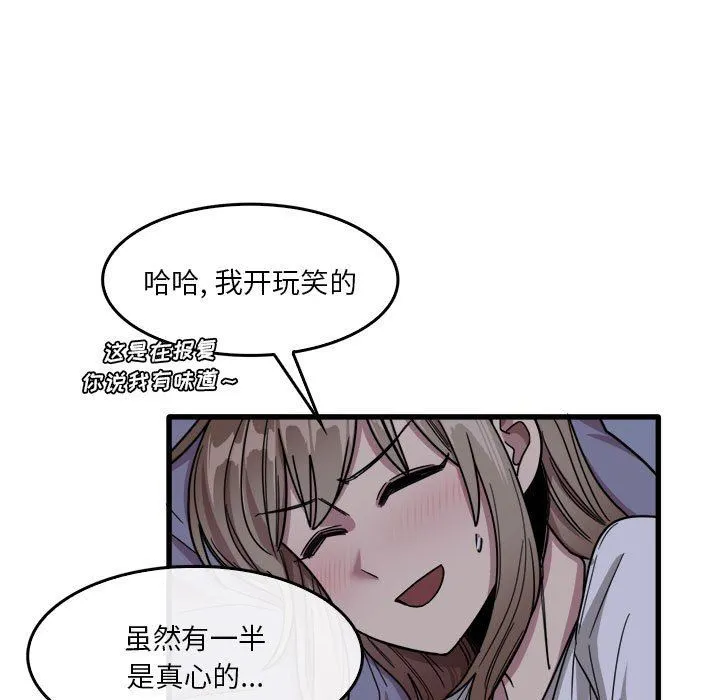 实习老师住我家 - 第34话 - page 89