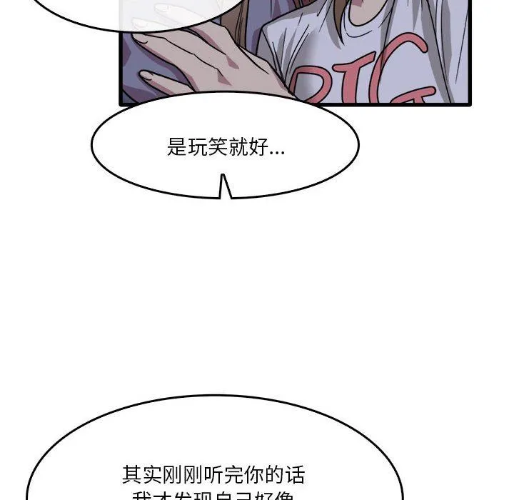 实习老师住我家 - 第34话 - page 90