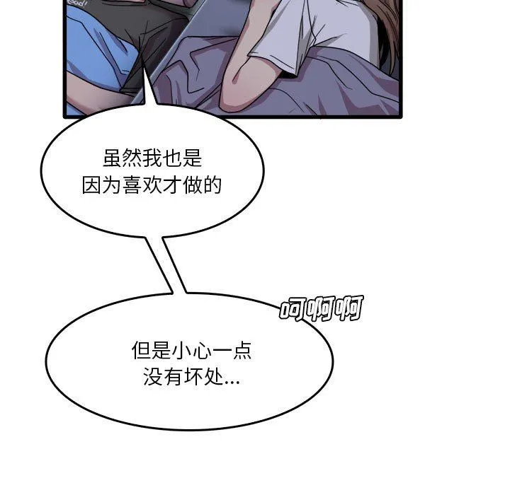 实习老师住我家 - 第34话 - page 93