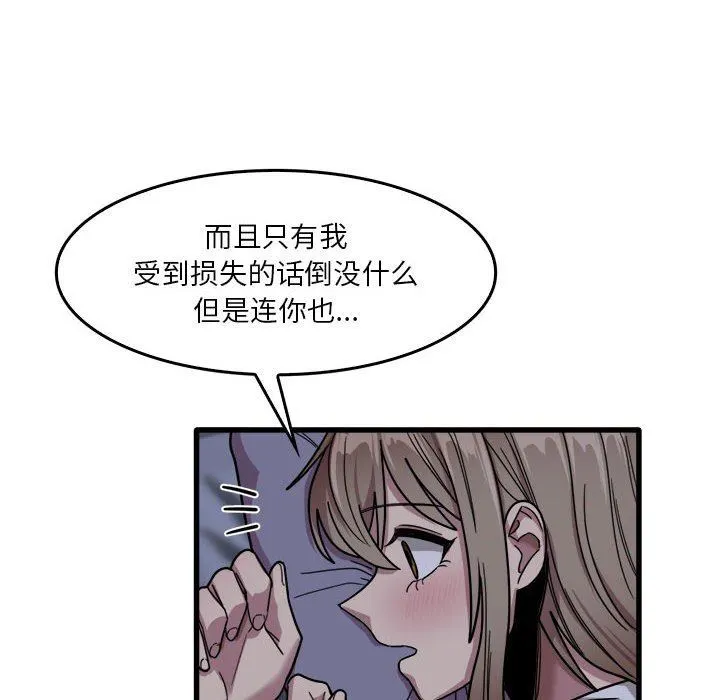 实习老师住我家 - 第34话 - page 94