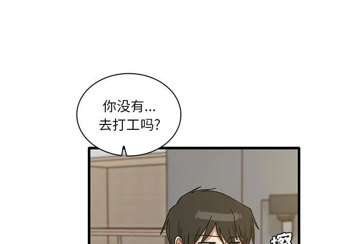 实习老师住我家 - 第45话 - page 3