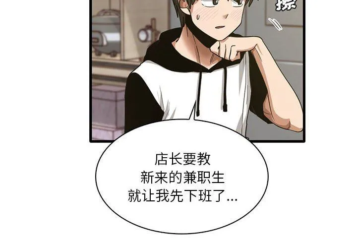 实习老师住我家 - 第45话 - page 4