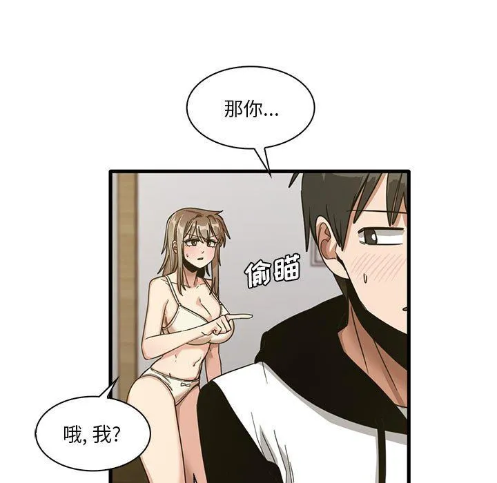实习老师住我家 - 第45话 - page 5