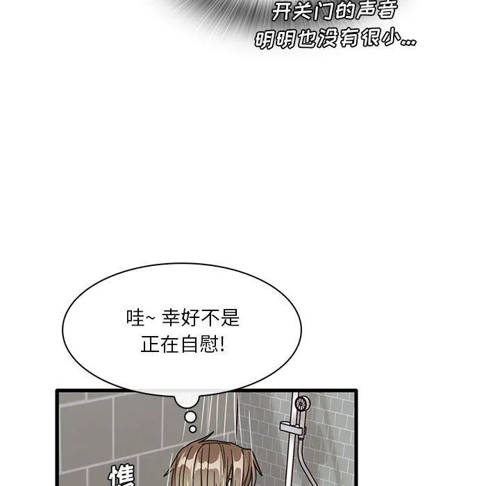 实习老师住我家 - 第45话 - page 9