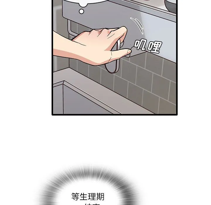 实习老师住我家 - 第45话 - page 13