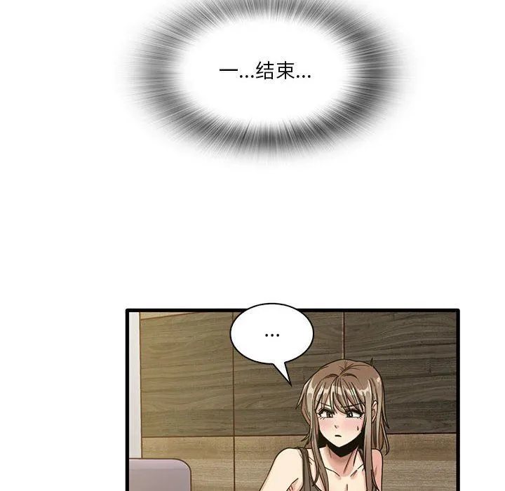 实习老师住我家 - 第45话 - page 16
