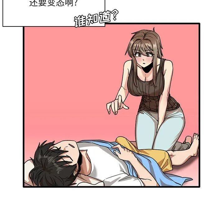 实习老师住我家 - 第45话 - page 23
