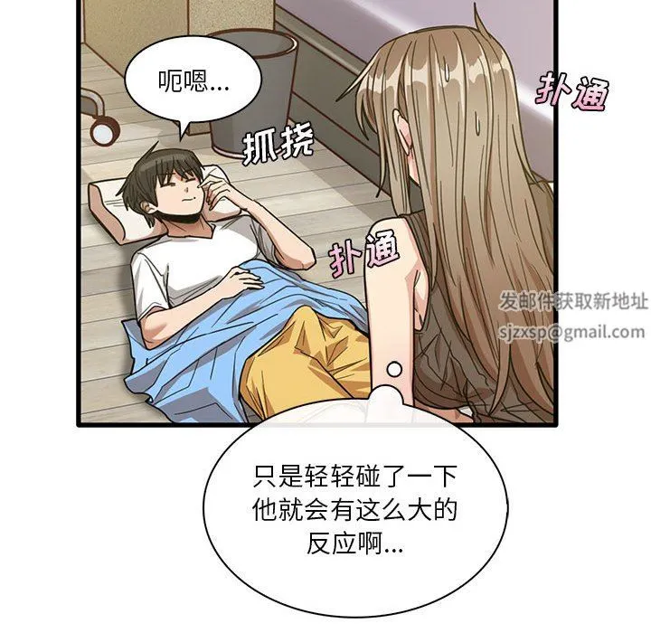 实习老师住我家 - 第45话 - page 27