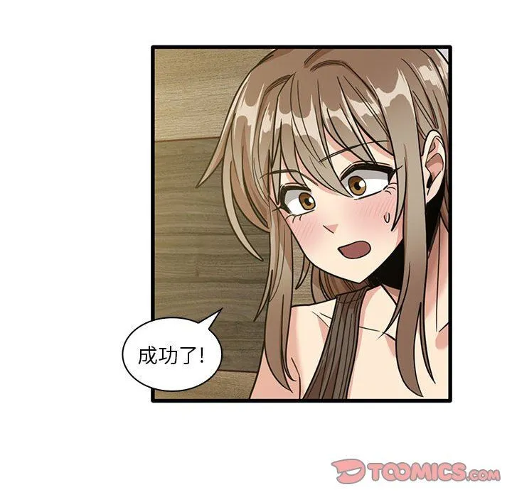 实习老师住我家 - 第45话 - page 42