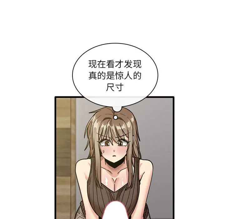 实习老师住我家 - 第45话 - page 43