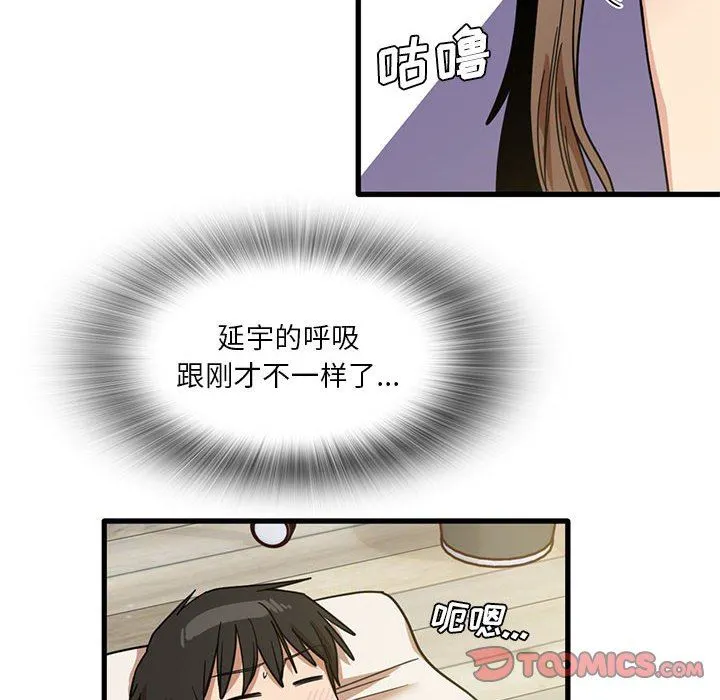 实习老师住我家 - 第45话 - page 46