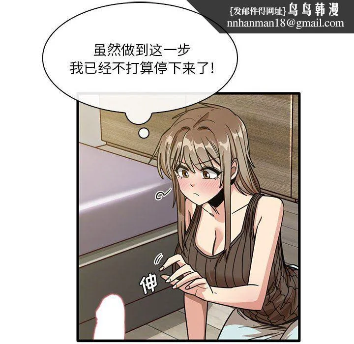 实习老师住我家 - 第45话 - page 48
