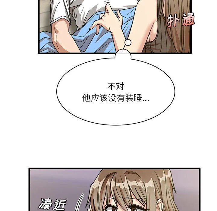实习老师住我家 - 第45话 - page 55