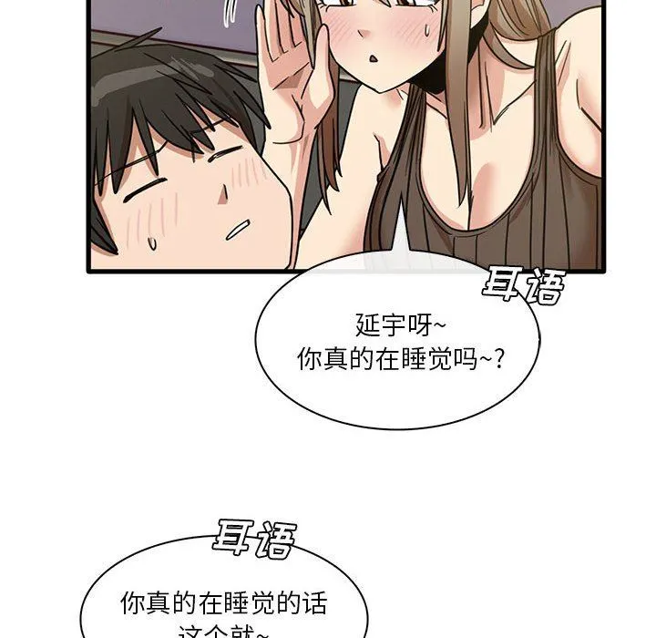 实习老师住我家 - 第45话 - page 56