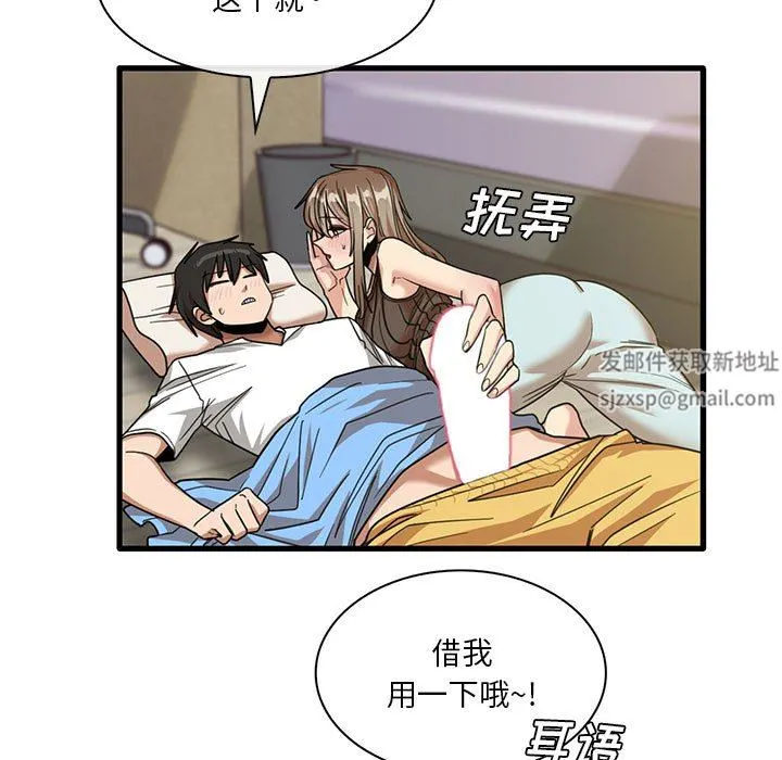 实习老师住我家 - 第45话 - page 57