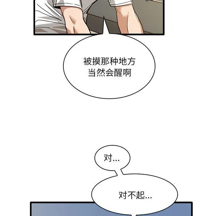 实习老师住我家 - 第45话 - page 71