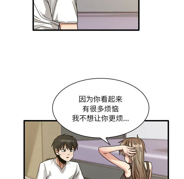 实习老师住我家 - 第45话 - page 75