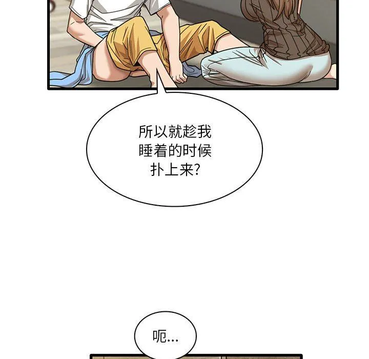 实习老师住我家 - 第45话 - page 76